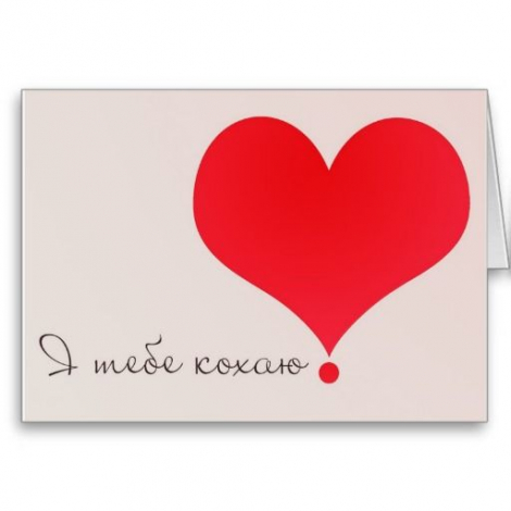 СМС привітання з Днем святого Валентина у прозі