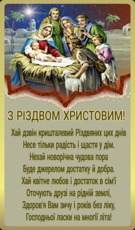 Короткі Різдвяні привітання