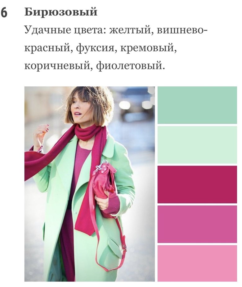 Поєднання кольорів в одязі