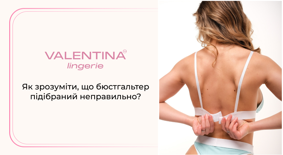 5 ознак того, що жіночий бюстгальтер сидить неправильно