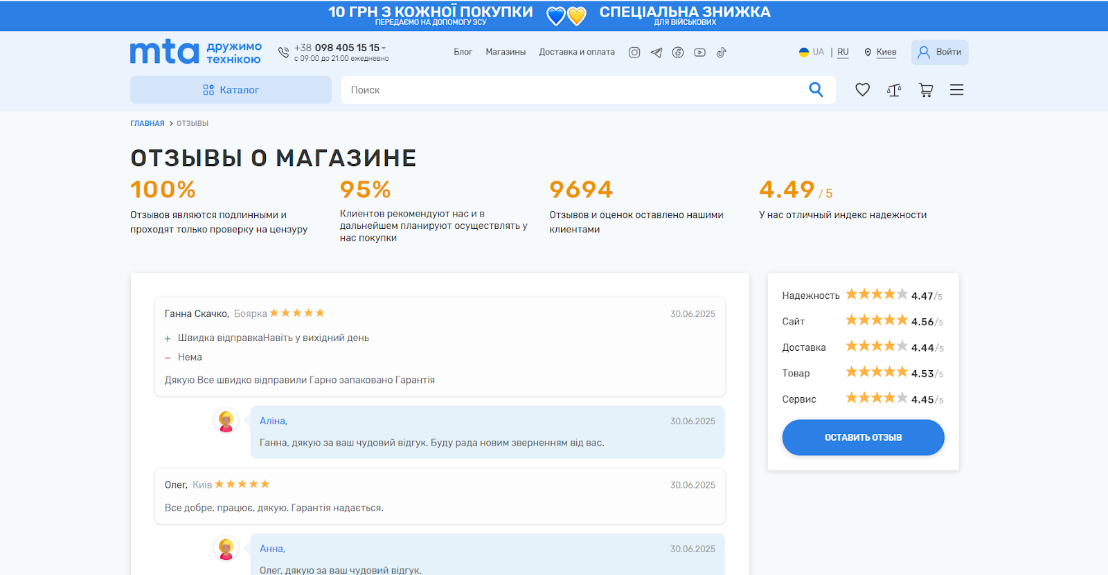 Отзывы об интернет-магазине цифровой техники МТА