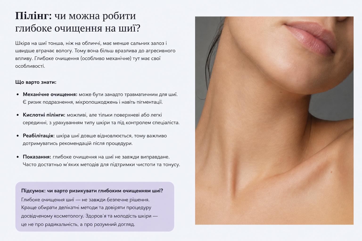 Пілінг: чи можна робити глибоке очищення на шиї?. Підсумок: чи варто ризикувати глибоким очищенням шиї? Пілінг: чи можна робити глибоке очищення на шиї?. Підсумок: чи варто ризикувати глибоким очищенням шиї?