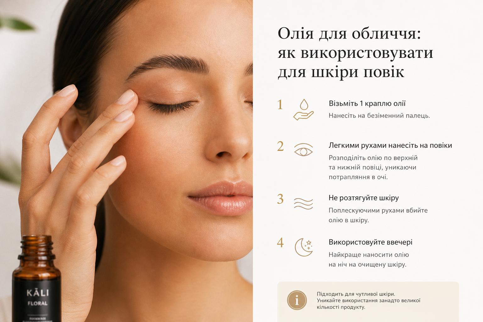 Олія для обличчя: ніжний догляд для шкіри повік