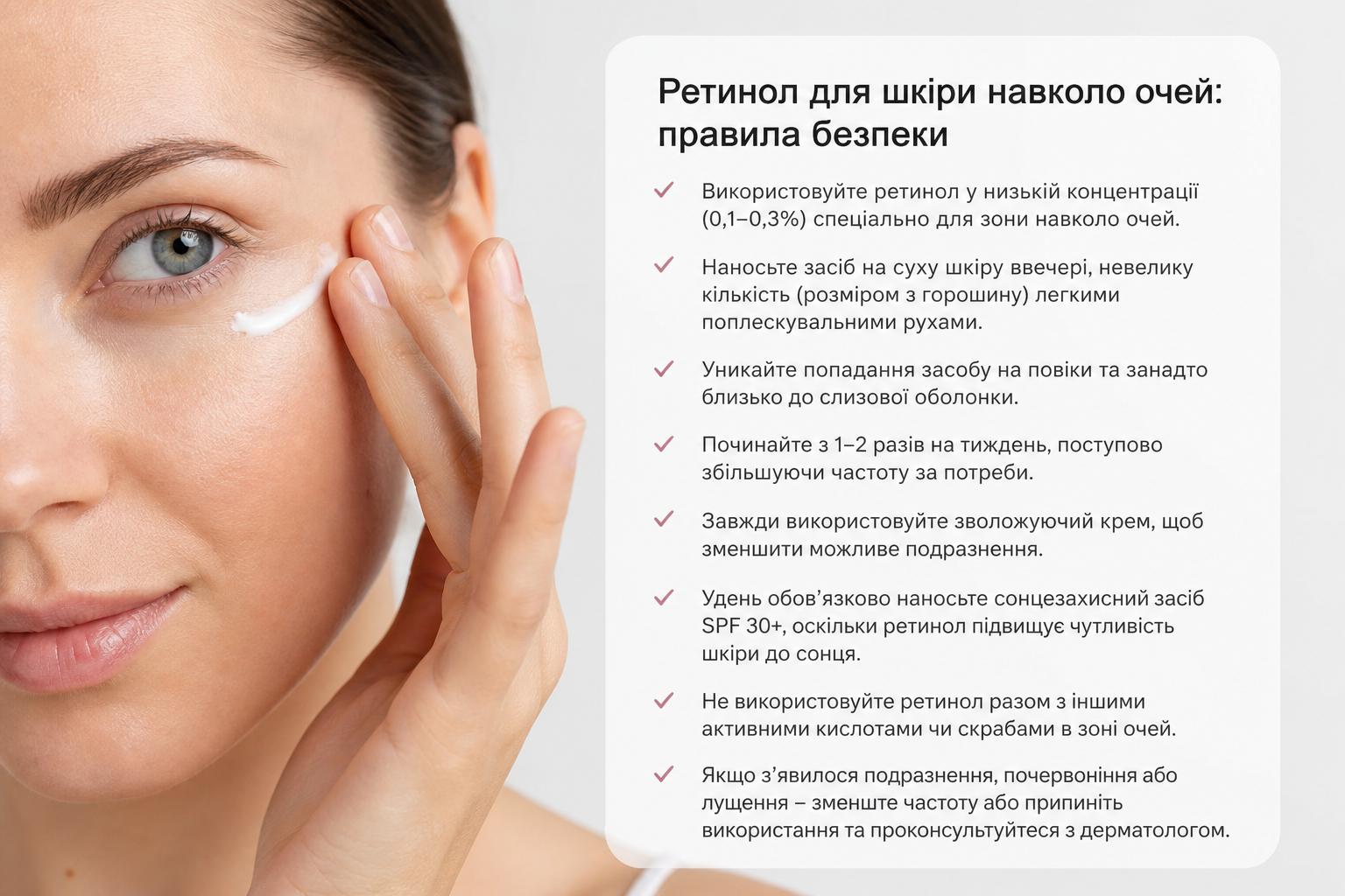 Ретинол навколо очей: як не нашкодити?